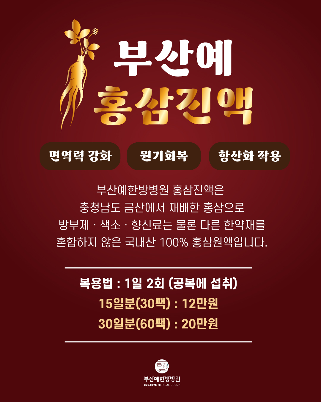 부산예홍삼진액.jpg