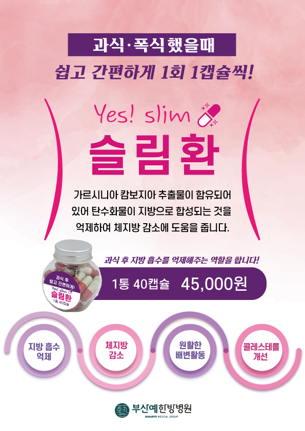 슬림환 출시.jpg