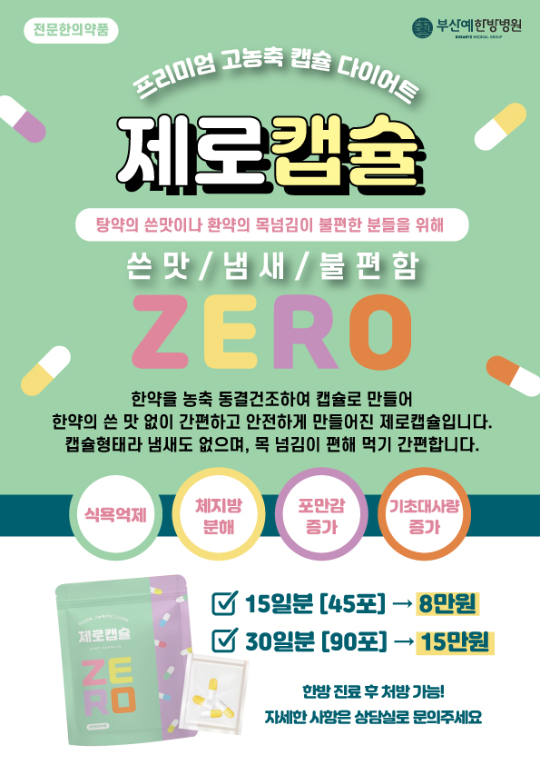 제로캡슐 출시.jpg