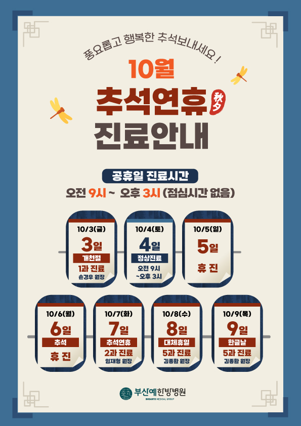 10월 추석연휴 진료일정.jpg