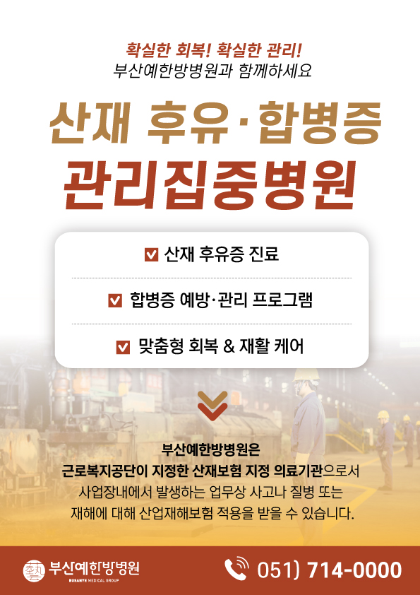 2eb35b1857de6094cbad6c85f35c4d05_1761189066_4336.jpg 산재 관리집중병원.jpg